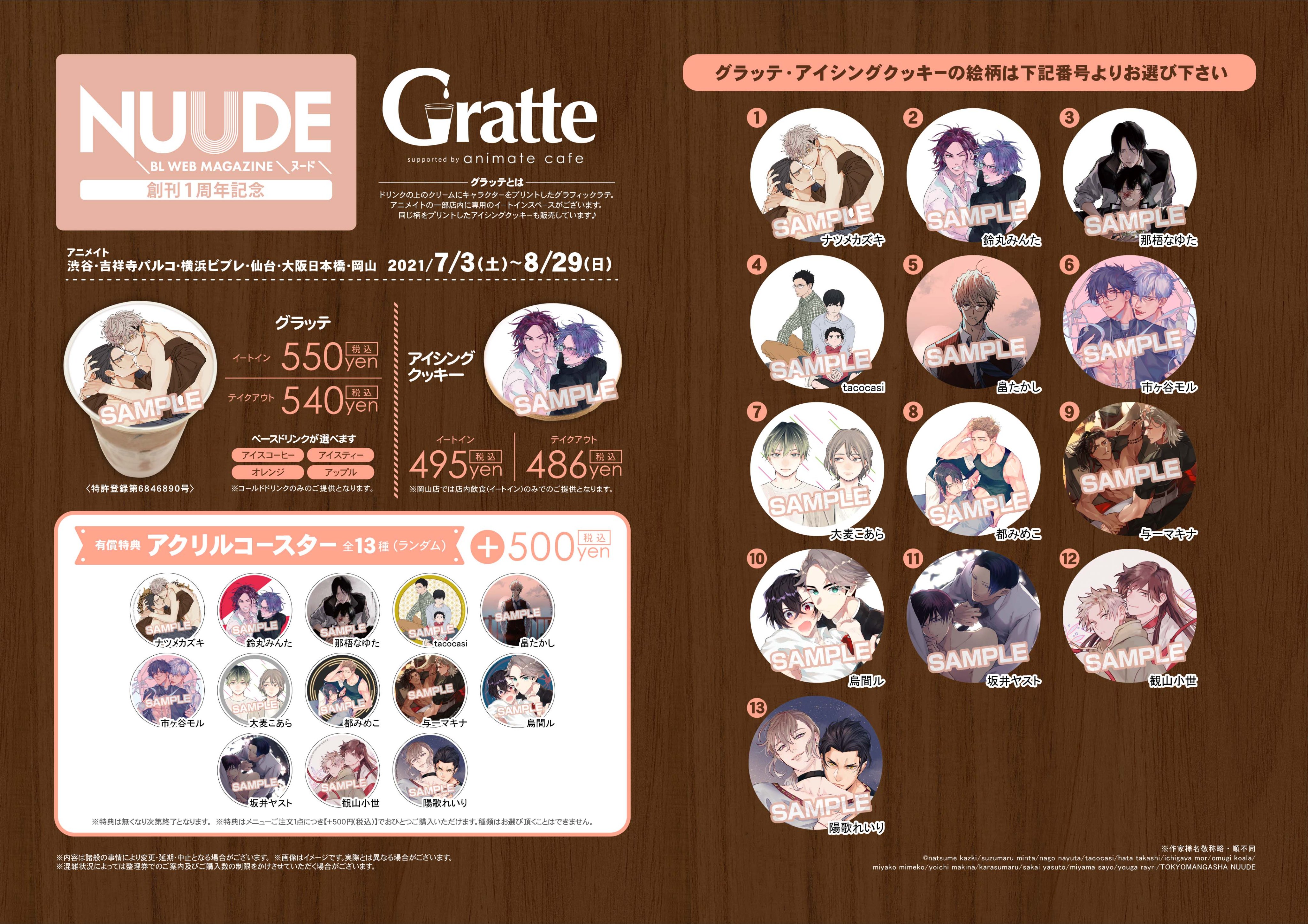 あんさんぶるスターズ！！×Gratte | Gratte | 株式会社アニメイト