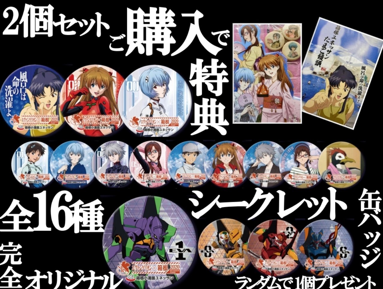 エヴァンゲリオン×箱根2020 ユネッサン 缶バッチ エヴァンゲリオン×箱根2020 ユネッサン 缶バッチ