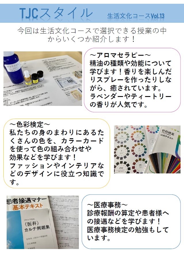 公式 帝京短期大学 Tjcスタイル 生活文化コースvol 13 今年度入学の1年生の学生が 生活文化コースで選択できる授業について記事にしました 帝京短期大学 帝短 生活文化コース 生活文化 選択科目 公式 帝京短期大学 Tjcスタイル 生活文化コースvol 13 今年度入学の1年生の学生が 生活文化コースで選択できる授業について記事にしました 帝京短期大学 帝短 生活文化コース 生活文化 選択科目