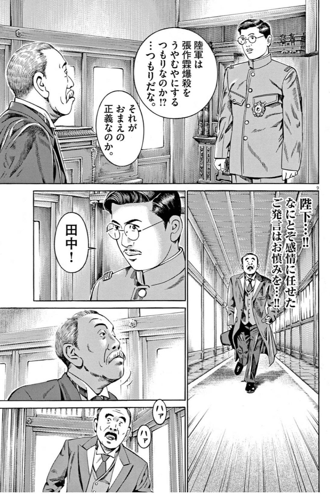 Ake 陛下 昭和天皇物語の8巻読むべき T Co Tf3ql5w7ud Twitter