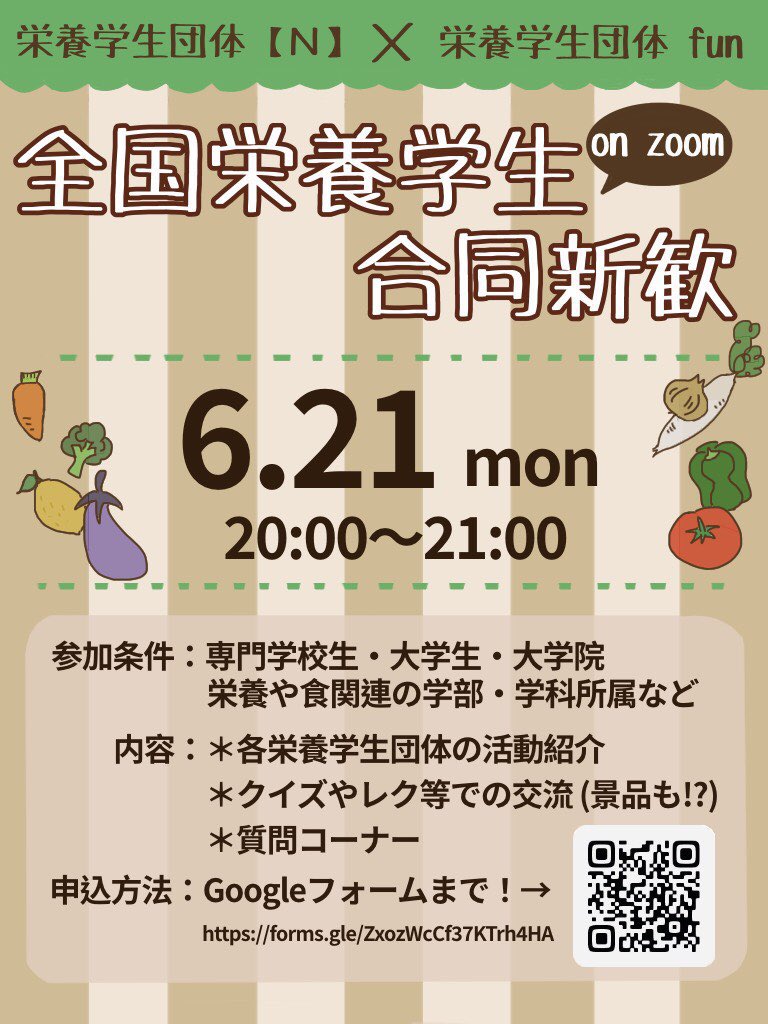 栄養学生団体 N Eiyo N Twitter