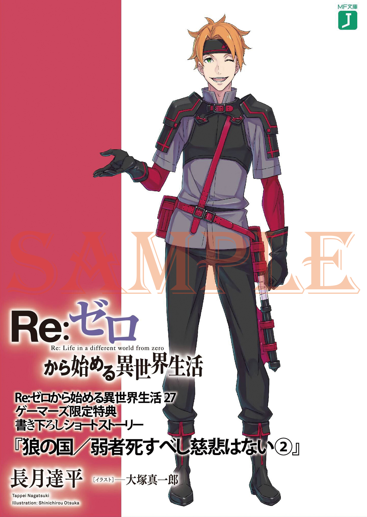 Re:ゼロから始める異世界生活』公式 on X: 