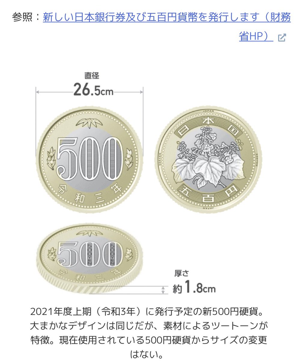 デカすぎるだろ とある規格を紹介するサイトの新500円硬貨のサイズが有り得ないモノだった Togetter