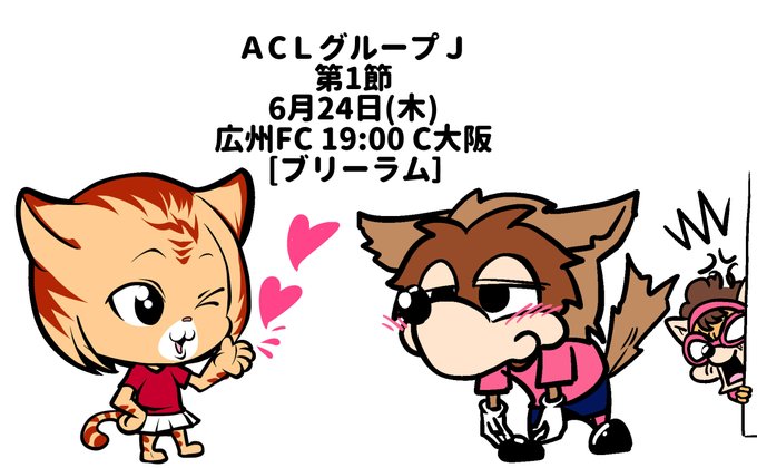セレッソ大阪 の注目ツイート イラスト マンガ Twoucan セレッソ大阪 の注目ツイート イラスト マンガ Twoucan