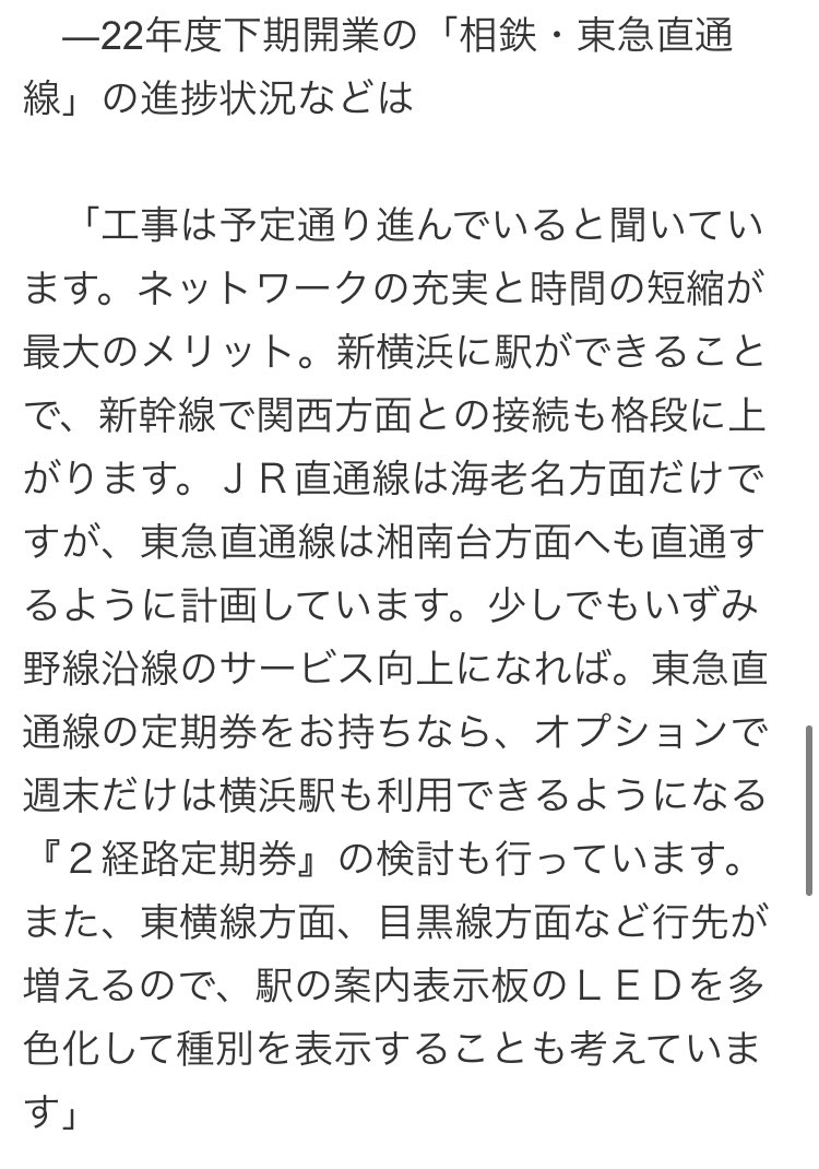 V Twitter 東急直通のいずみ野線乗り入れ検討されてるのね 公式スペックでは既に大和 新横浜19分が出されてるから本線特急の直通もありそうな感じ Jr直通特急に関する反省が見られるのが少しおもしろい W T Co Vsi7kzpl5e T Co S1xz3vmlu1