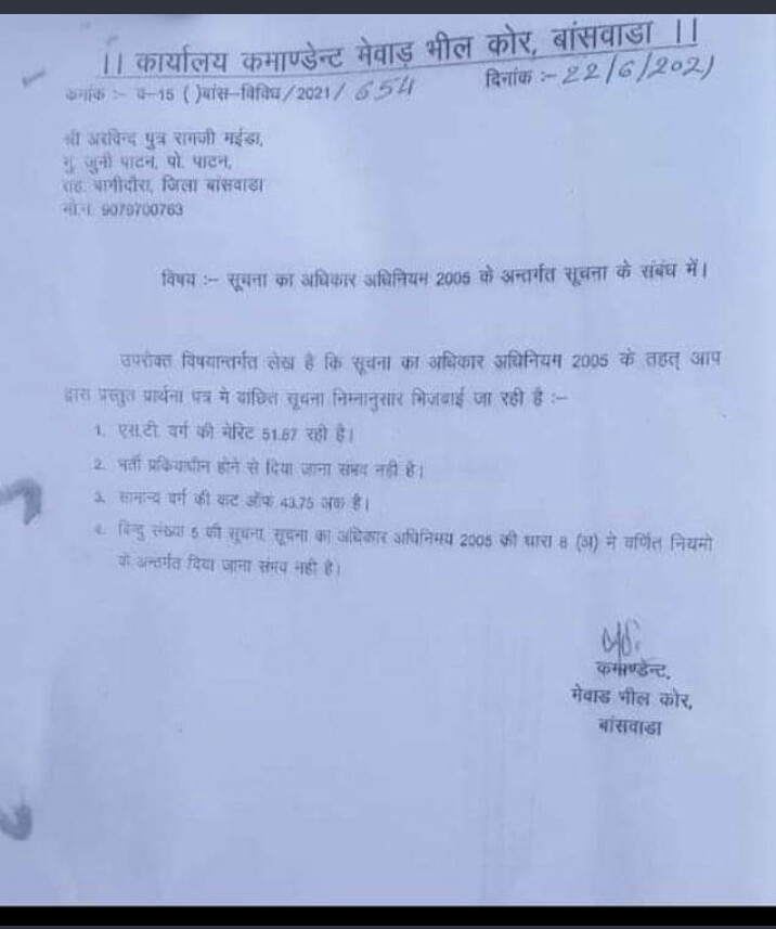 MissRanu8's tweet photo. #सूचना_के_अधिकार के तहत #मेवाड़_भील_कोर_बांसवाड़ा द्वारा दी गई सूचना के अनुसार #आदिवासी_की_मैरिट_51.87 रही
जबकि #सामान्य_वर्ग_की_43.75 रही।
अब सवाल है कि आरक्षण किसे दिया जा रहा है कमजोर पिछड़ा कौन हैं ?
#MBC_भीलो_की_भर्ती_हो
@ashokgehlot51 @roat_mla https://t.co/rTpAAhdqOb
