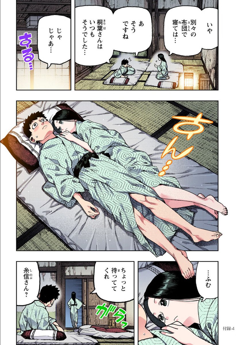 電子版のみの特別付録!
139話、糸信エロ回のフルカラー版です! 