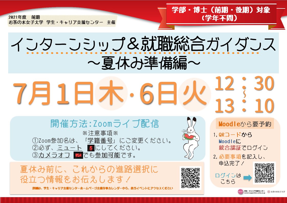 お茶の水女子大学 Ochadainews Twitter お茶の水女子大学 Ochadainews Twitter
