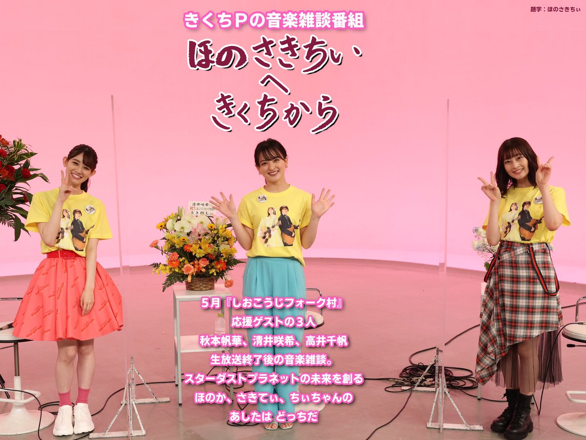 きくちp S Tweet 今夜時放送 ほのさきちぃ秋本帆華 清井咲希 高井千帆へきくちから ずっと流したかった過去vも そして来週 天野滋さんの命日 7月1日 木 時 Nsp中村貴之 平賀和人へきくちから Miwaへきくちから ダイジェスト Tverで明晩まで きくちp S Tweet 今夜時放送 ほのさきちぃ秋本帆華 清井咲希 高井千帆へきくちから ずっと流したかった過去vも そして来週 天野滋さんの命日 7月1日 木 時 Nsp中村貴之 平賀和人へきくちから Miwaへきくちから ダイジェスト Tverで明晩まで