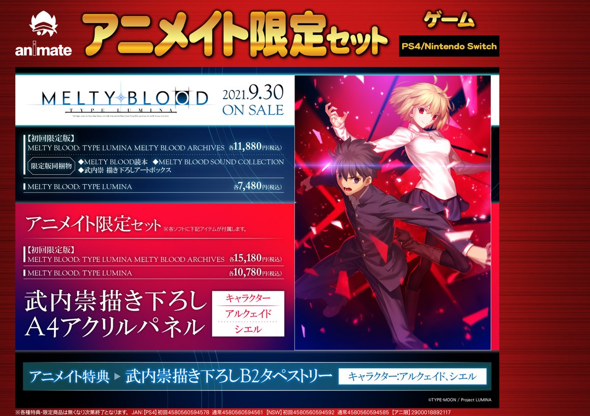 MELTY BLOOD: TYPE LUMINA エビテン[ebten]限定特典 3D