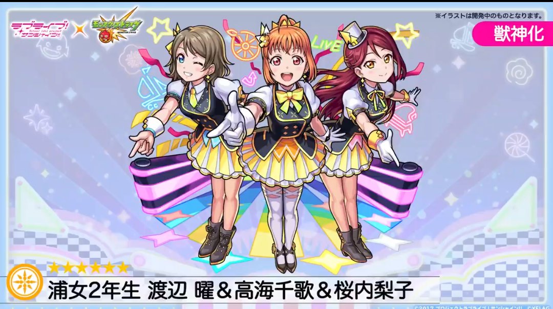 ラブライブサンシャインコラボ Hotワード