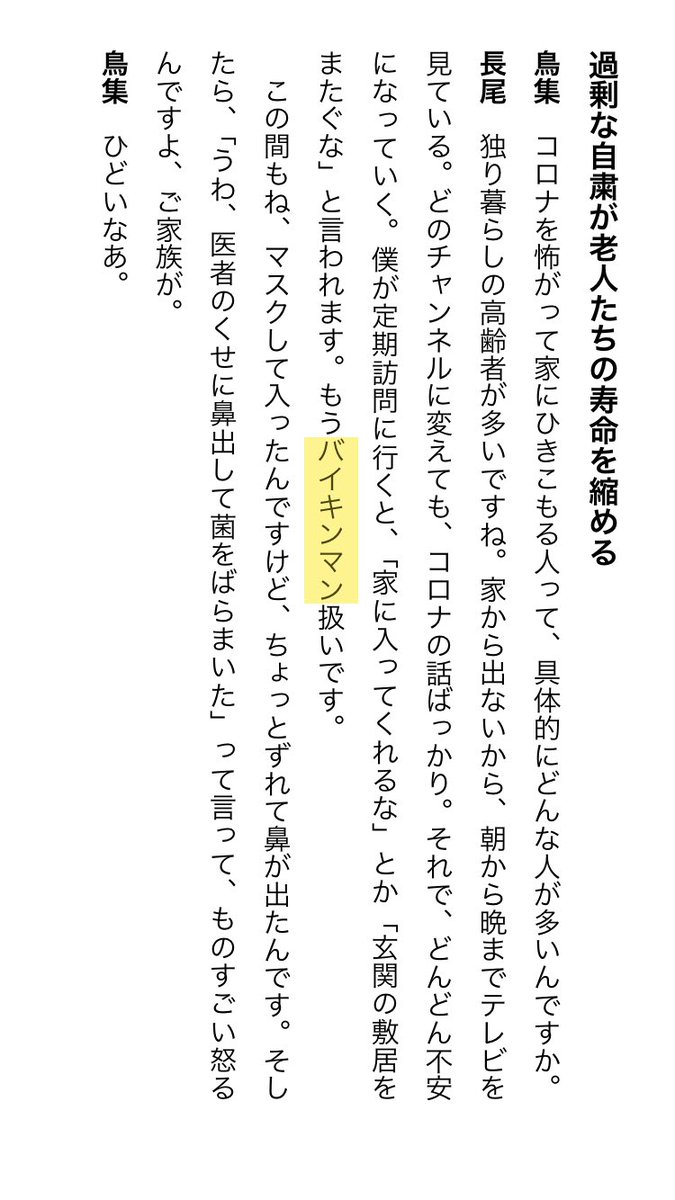 yuusuyy's tweet photo. がんばって社会やらないと一歩間違えたらバイキンマンやあ

（鳥集徹　『コロナ自粛の大罪』宝島社新書） https://t.co/nqWbtoY1XB
