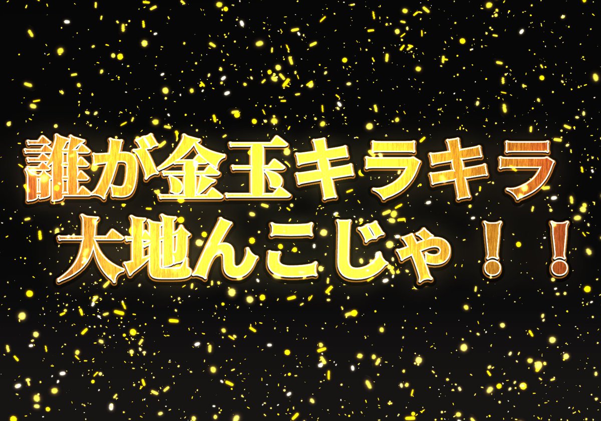 「ヘッダー変えました黄金っぽく見えればヨシ!! 」|大地のイラスト