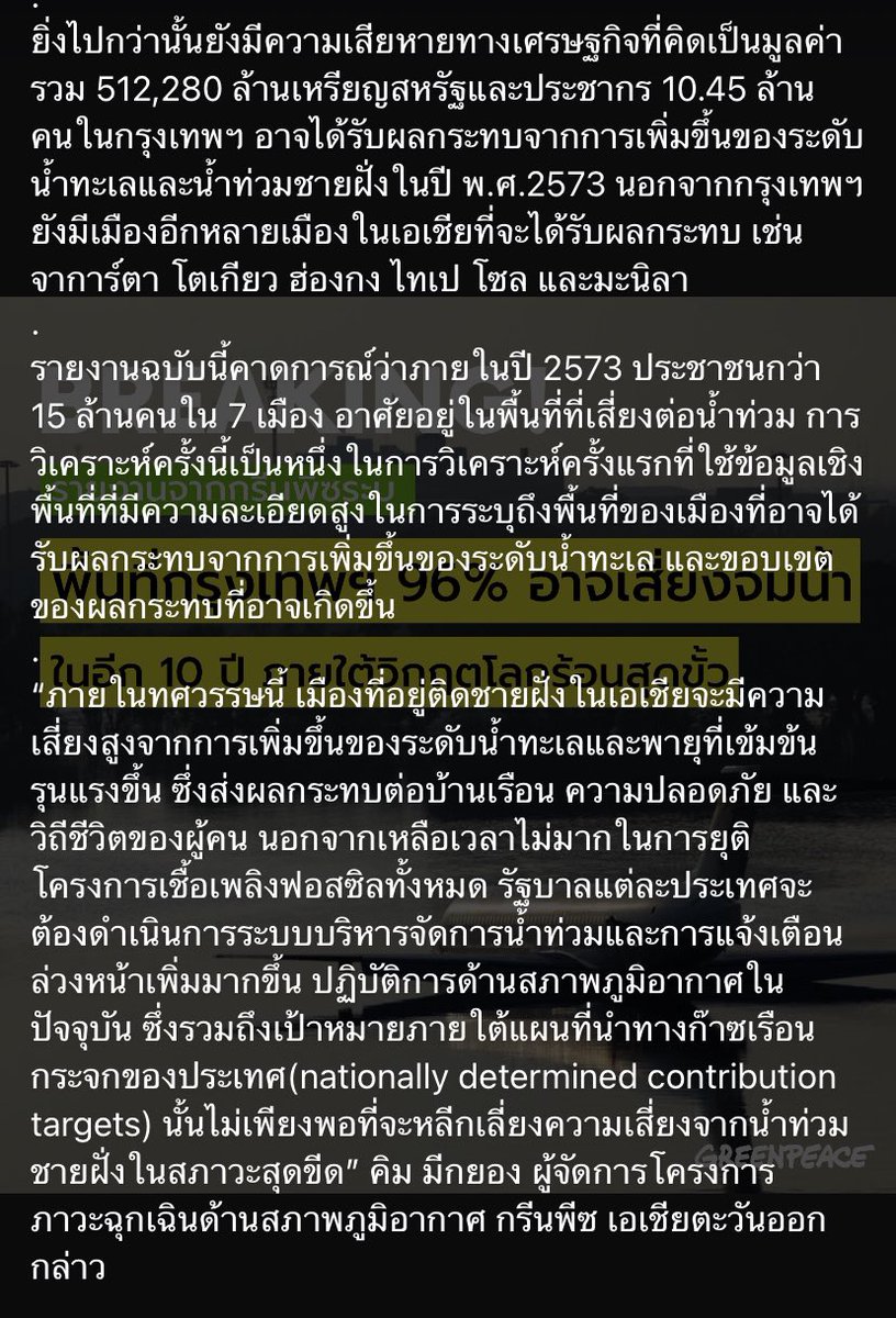 Greenpeace Thailand tweet media