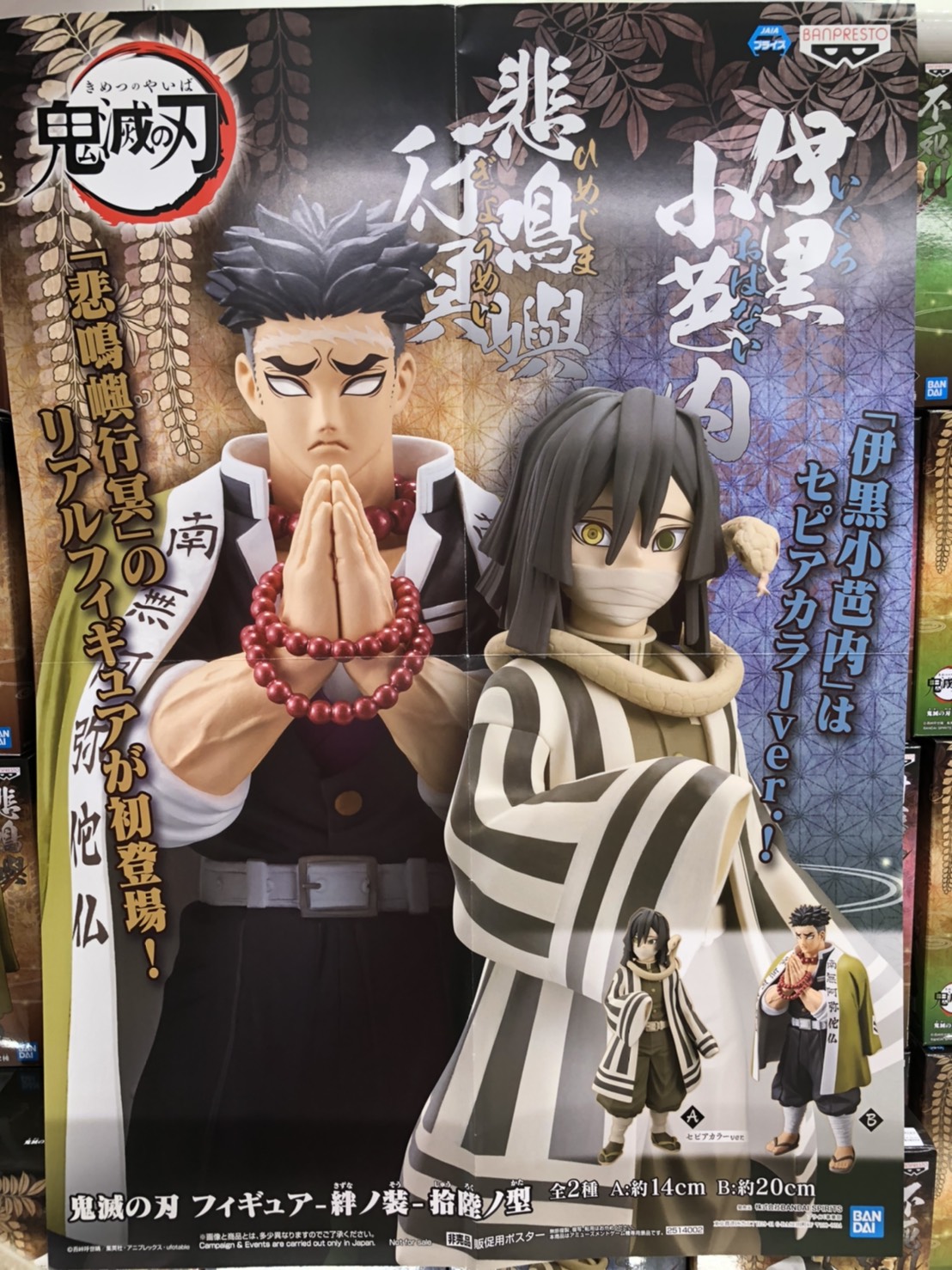 岐阜レジャーランド穂積店 على تويتر 月24日 プライズ入荷情報 鬼滅の刃 フィギュア 絆ノ装 拾陸ノ型 入荷しました 鬼滅の刃 鬼滅 絆ノ装 伊黒小芭内 ひめじま フィギュア プライズ レジャーランド穂積