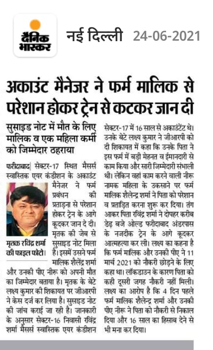 Kajal Rawat (@kajalra26905833) on Twitter photo Two innocent children lost their father due to mental harassment in office.
Please help us fight for justice🙏
<a href="/rights_india/">Human Rights India</a> <a href="/India_NHRC/">NHRC India</a> <a href="/ndtv/">NDTV</a>
<a href="/aajtak/">AajTak</a> <a href="/DC_Faridabad/">DC Faridabad</a> <a href="/DIPRO_Faridabad/">DIPRO Faridabad</a>
bhaskar.com/local/delhi-nc… Two innocent children lost their father due to mental harassment in office.
Please help us fight for justice🙏
<a href="/rights_india/">Human Rights India</a> <a href="/India_NHRC/">NHRC India</a> <a href="/ndtv/">NDTV</a>
<a href="/aajtak/">AajTak</a> <a href="/DC_Faridabad/">DC Faridabad</a> <a href="/DIPRO_Faridabad/">DIPRO Faridabad</a>
bhaskar.com/local/delhi-nc…