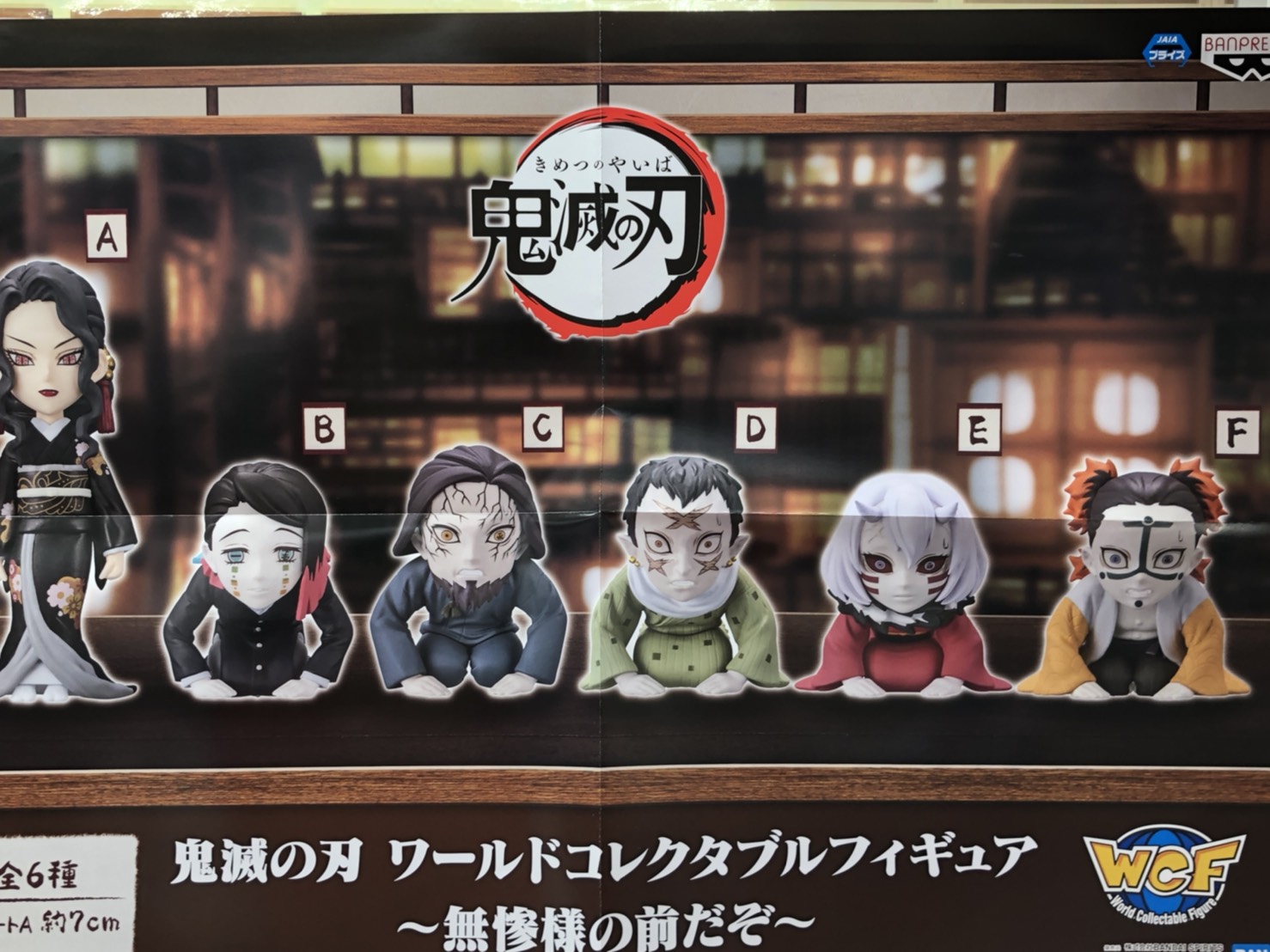 岐阜レジャーランド穂積店 6月24日 プライズ入荷情報 鬼滅の刃 ワールドコレクタブルフィギュア 無惨様の前だぞ 入荷しました 鬼滅の刃 鬼滅 無惨様 ワーコレ フィギュア プライズ レジャーランド穂積 T Co Nlzgory4jp Twitter