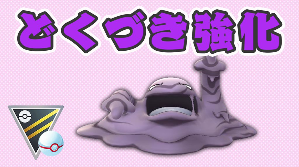 ゆふいん Mryufuin Goバトルリーグ 原種ベトベトンも強化 技範囲優秀で環境適応 ポケモンgo ハイパーリーグ T Co Cp3glol95i T Co Yl8czbj3o7 Twitter ゆふいん Mryufuin Goバトルリーグ 原種ベトベトンも強化 技範囲優秀で環境適応 ポケモンgo ハイパーリーグ T Co Cp3glol95i T Co Yl8czbj3o7 Twitter