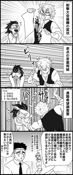 S極とN極の男 