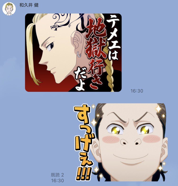 東京卍リベンジャーズ 公式 東リベ のアニメ公式lineスタンプが発売されました ショップで 東京リベンジャーズ でご検索ください 早速和久井先生にlineでお教えいただきました T Co Mw0ejt1gku Twitter