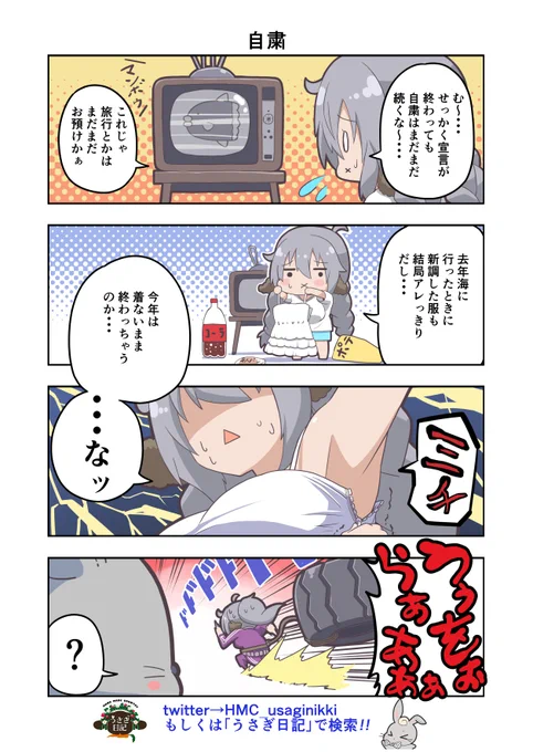 うさぎ絵日記第135羽です「そっち」の自粛はなかなか難しいよね・・・こちらはメイドカフェうさぎ日記としゃち日記を題材にした漫画ですご覧になった方うさぎ日記をチェックしてみてくださいうさぎ日記様#メイドカフェ#うさぎ日記#うさぎ絵日記#しゃち日記#4コマ漫画 