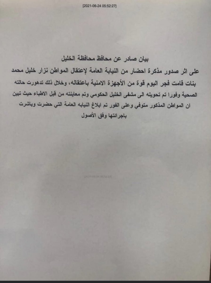 RimaElian's tweet photo. نفس أساليب حكم العسكر والشبيحة.
#نزار_بنات https://t.co/sN7gXnsSEi