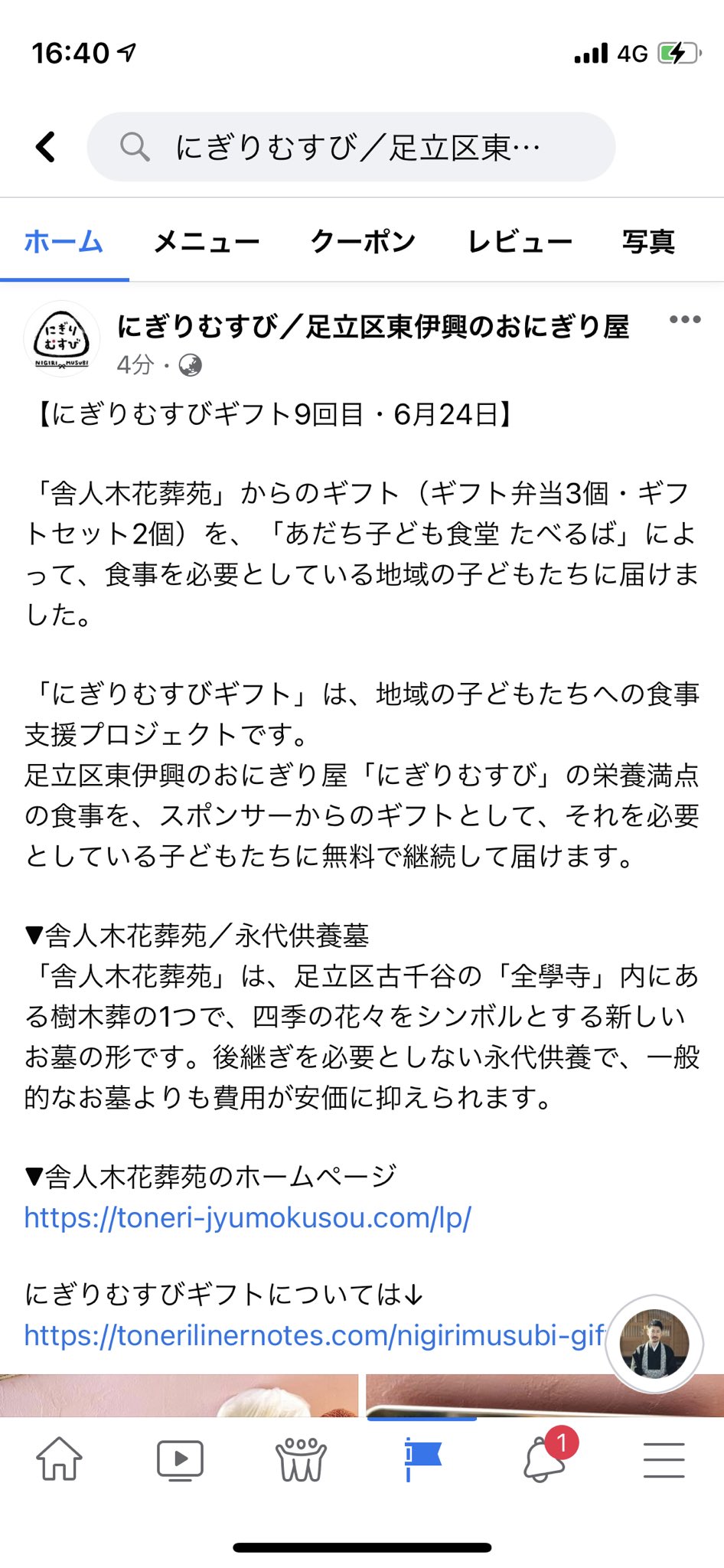 にぎりむすび 足立区東伊興のおにぎり屋 本日で9回目のにぎりむすびギフト スポンサーは 舎人木花葬苑です T Co Vdaseu3vbe Twitter