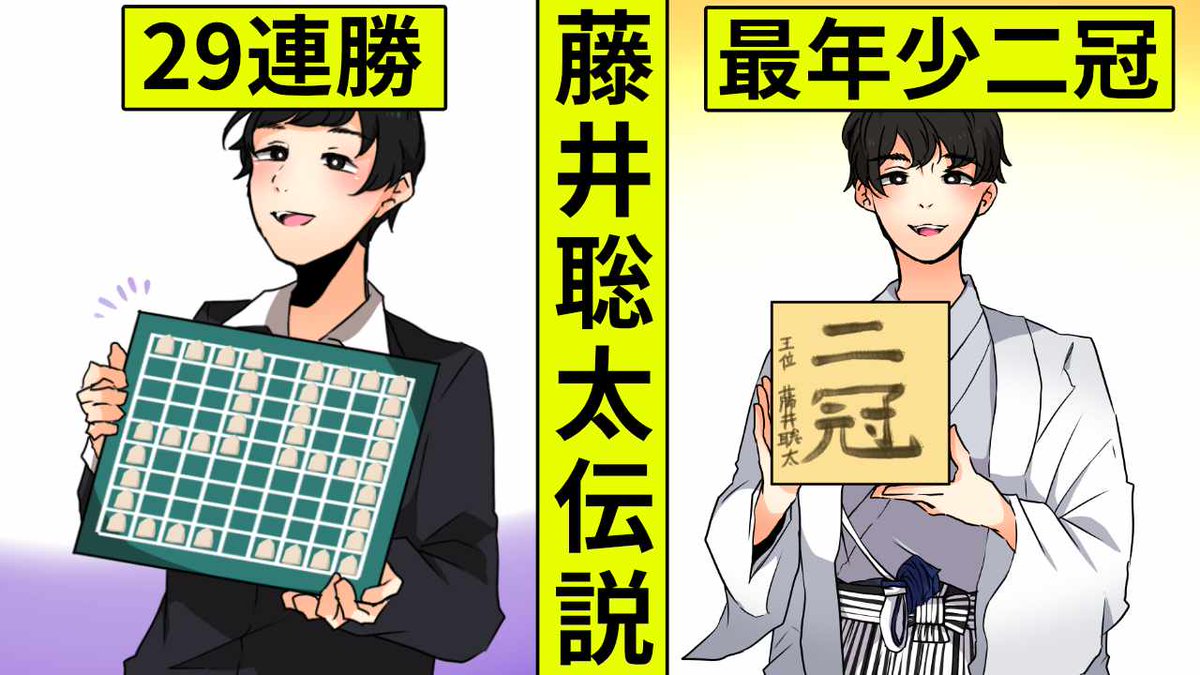 ぞにき 漫画 藤井聡太 最年少二冠獲得までの軌跡 将棋 マンガ動画 T Co Vke6rqi2i5 ルーツ 藤井フィーバー 将棋ブーム 最年少二冠達成 その軌跡を1つの漫画動画にしました イラスト 居夜ヤミ様 T Co Fduandvr8r ぞにき 漫画 藤井聡太 最年少二冠獲得までの軌跡 将棋 マンガ動画 T Co Vke6rqi2i5 ルーツ 藤井フィーバー 将棋ブーム 最年少二冠達成 その軌跡を1つの漫画動画にしました イラスト 居夜ヤミ様 T Co Fduandvr8r