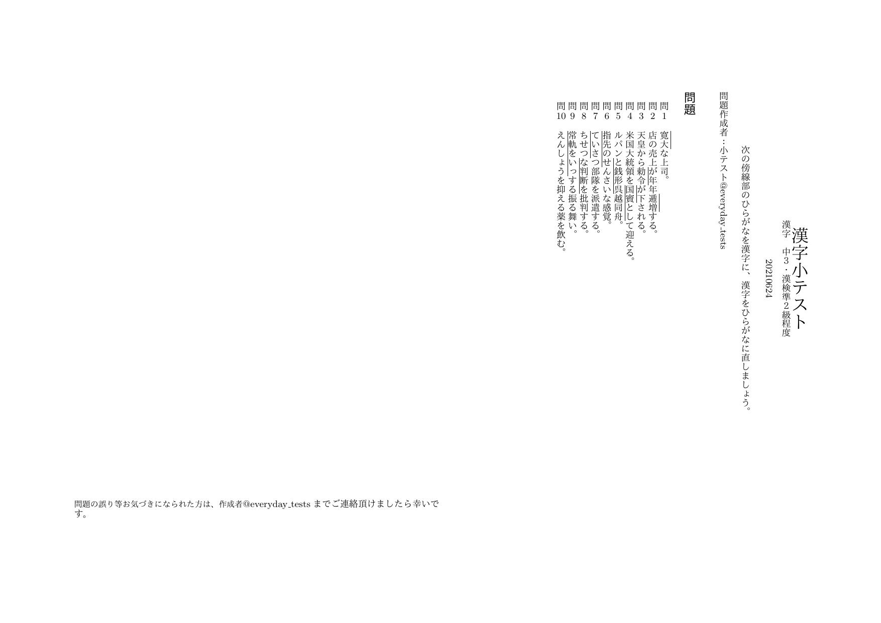 小テスト 漢字 中3 小テストupします 漢字 漢検 受験 高校受験 漢字学習 勉強垢 勉強垢さんと繋がりたい 勉強垢さんと一緒に頑張りたい 小テスト 漢字 中3 小テストupします 漢字 漢検 受験 高校受験 漢字学習 勉強垢 勉強垢さんと繋がりたい 勉強垢さんと一緒に頑張りたい