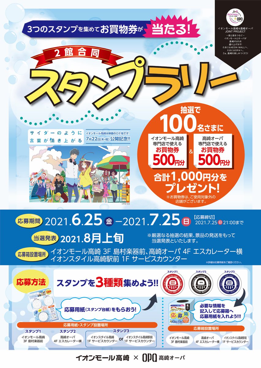 映画 サイダーのように言葉が湧き上がる 公式 タイアップ情報 チェリーとスマイルが出会うショッピングモールのロケ地である イオンモール高崎 と サイコト のタイアップが決定 明日6月25日 金 より スタンプラリーや俳句企画を実施