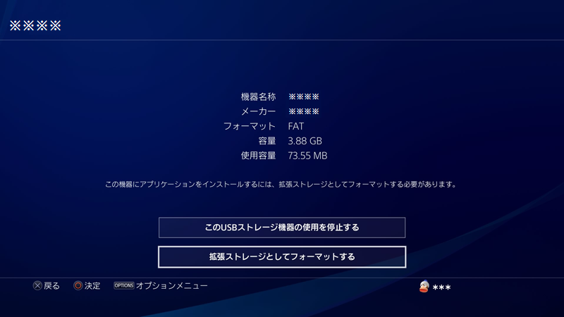 Ask Playstation Jp 外付けhddをご利用いただくと Ps4 本体の容量を拡張することができます 外付けhdd をps4 のストレージとしてフォーマットする方法や フォーマット済みの拡張ストレージに保存できるデータ等 詳細はこちらのfaqをご確認ください