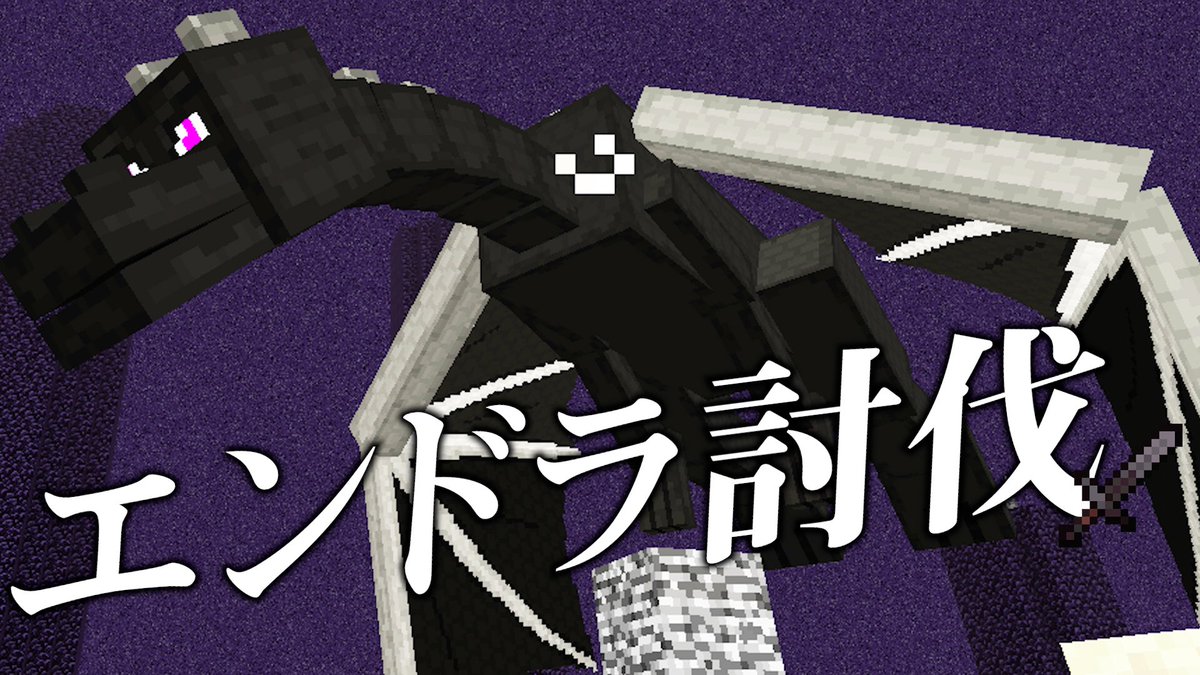しょう マイクラ建築 A Twitter エンダードラゴン討伐 シュルカーの殻 エリトラ入手part28 マイクラサバイバル T Co Elriq4g1q9 Youtubeより Minecraft マインクラフト マイクラ しょう マイクラ建築 A Twitter エンダードラゴン討伐 シュルカーの殻 エリトラ入手part28 マイクラサバイバル T Co Elriq4g1q9 Youtubeより Minecraft マインクラフト マイクラ