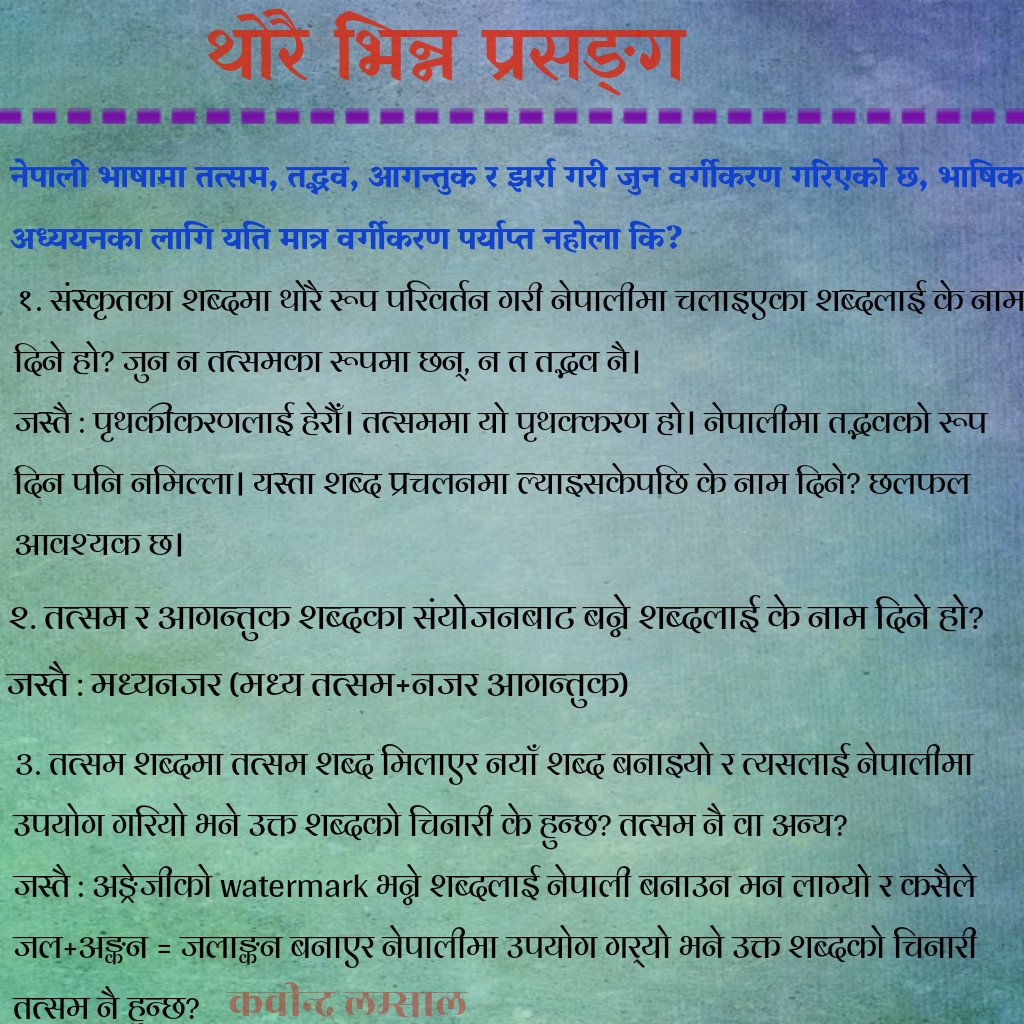 छलफल गरौँ।