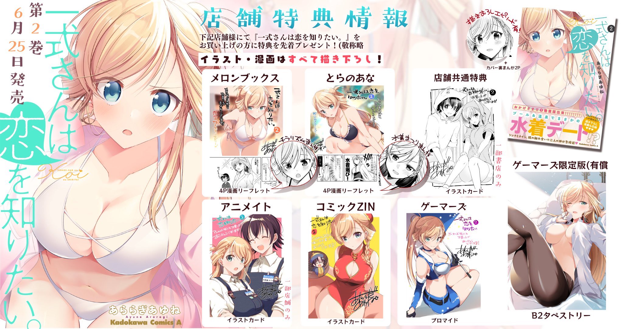 あららぎ 一式さん2巻発売中 一式さんは恋を知りたい 2巻発売まであと6日 とらのあなさんの特典4pリーフレットは短編漫画 ここでしか読めない 一式リンナは水着を着る です まんまです いろんな水着を着た一式さんを楽しむ漫画です ぜひ