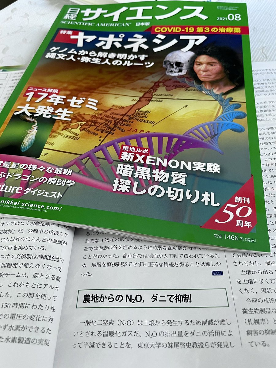 HaoyangShen's tweet photo. #ScientificAmerican (Japan Ed.), in the August Issue published today, reported our recent findings about the effect of #Mites on mitigation of greenhouse gas (#N2O) emissions @ISMEJournal (https://t.co/jsjDbu4u6T)

#日経サイエンス 8月号：農地のN2O, ダニで抑制@sciam @NikkeiScience https://t.co/tRvGl6UoL2
