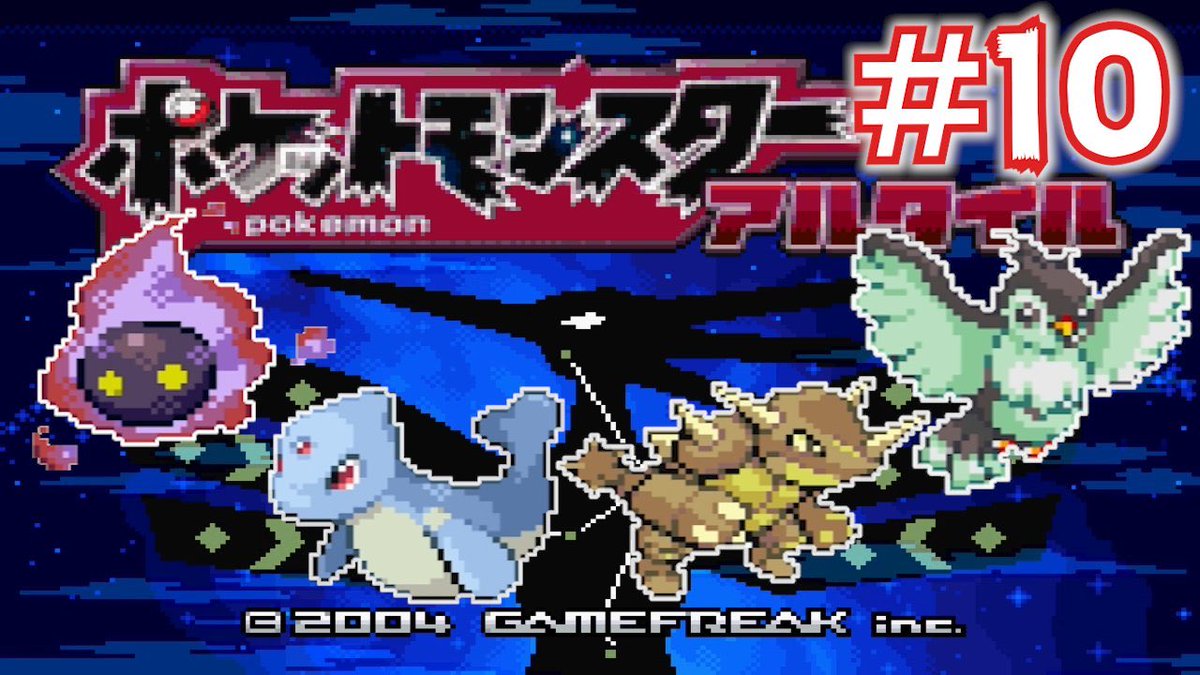 ポケモンアルタイル