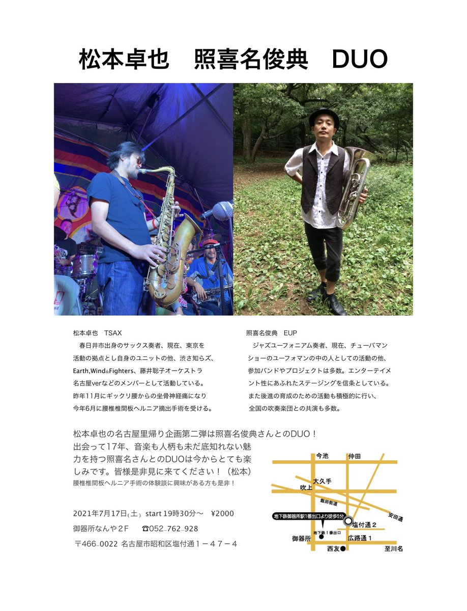 松本 卓也 على تويتر 来月名古屋に行きます 松本卓也ts 照喜名俊典eu Duo 7月17日 土 御器所なんや テルキナさんとのduoやります 今からとても楽しみです 7月18日 日 ロジウラのマタハリ周年企画ライブ 藤井郷子オーケストラ名古屋var 今池徳三 久しぶりな
