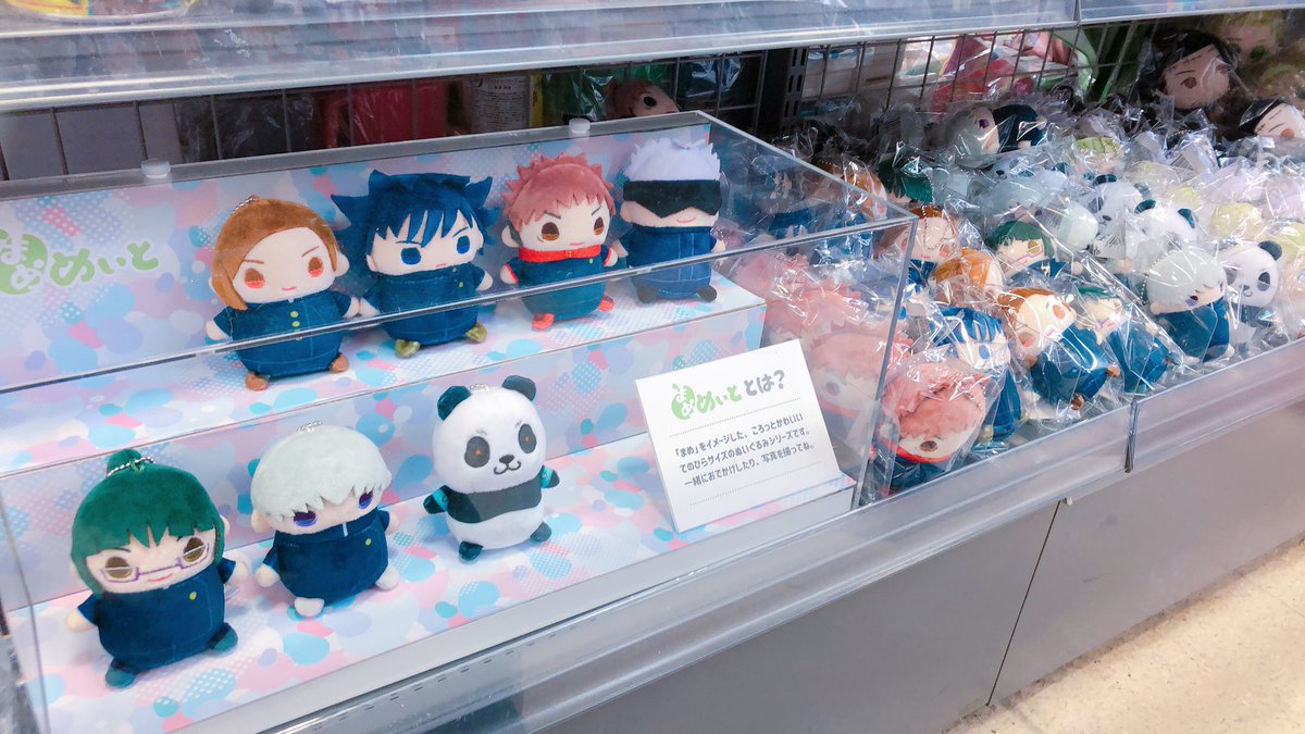 アニメイト大阪日本橋 劇場版 銀魂 The Finalご予約受付中 على تويتر キャラグッズ情報 呪術廻戦 より まめめいと 各種の再販分が好評販売中です 当店ではコーナーにてサンプルも展示中ですので 購入をお悩みのお客様はぜひご覧ください