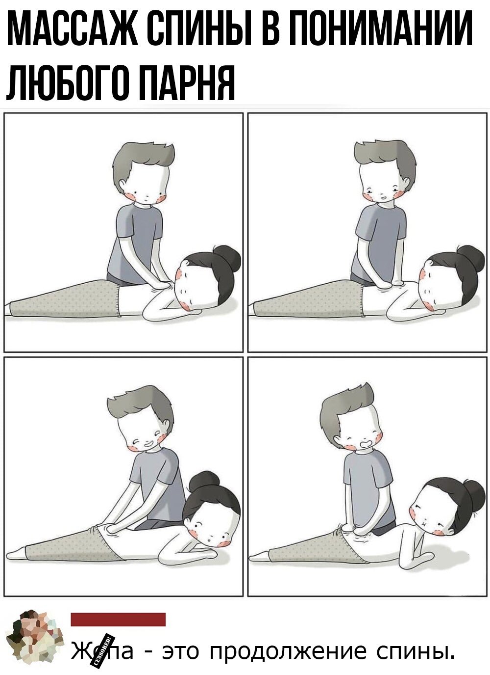 Массаж Мем