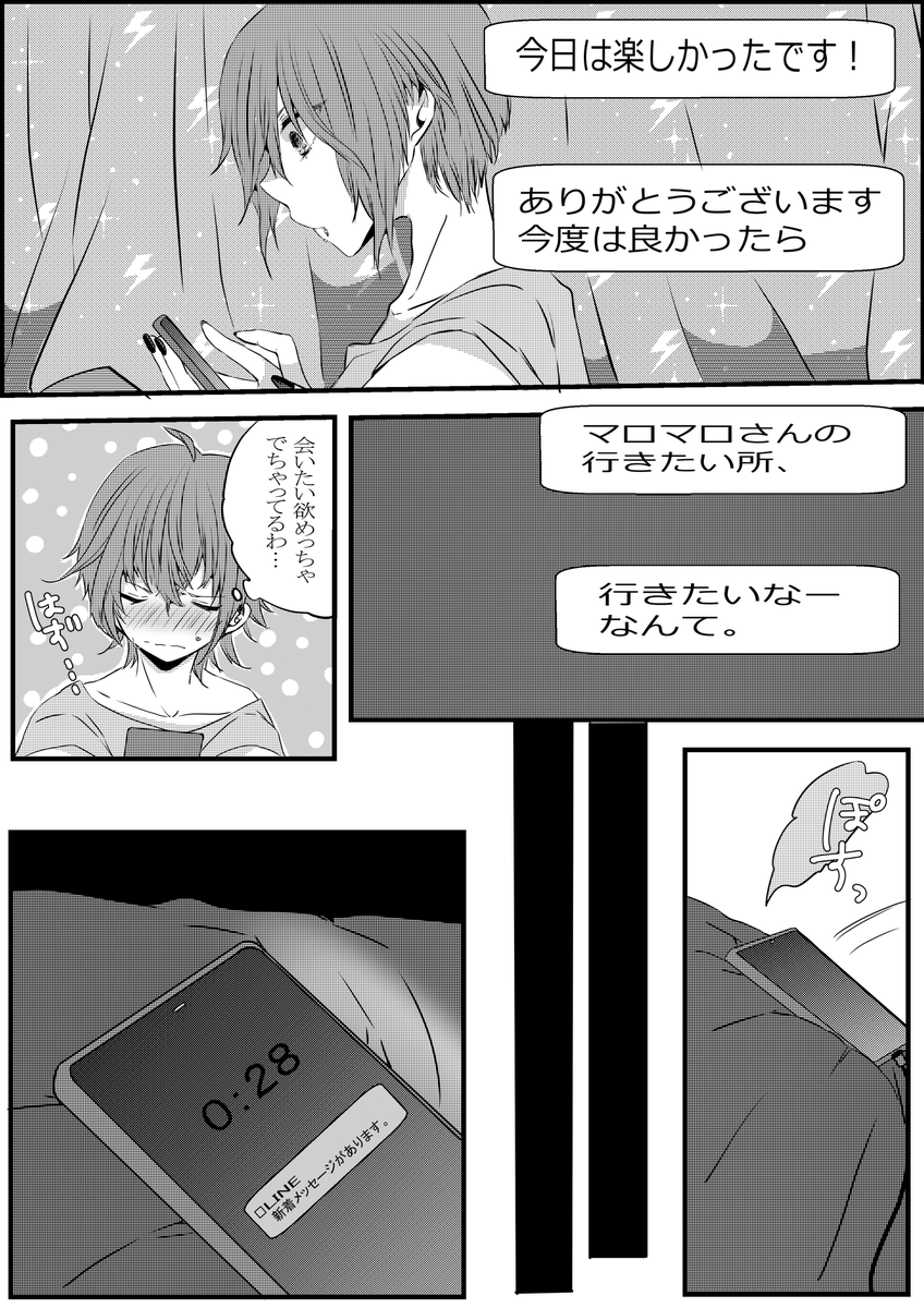 #v系女子とバンドマン #創作百合 #漫画が読めるハッシュタグ  ⑤繋がり