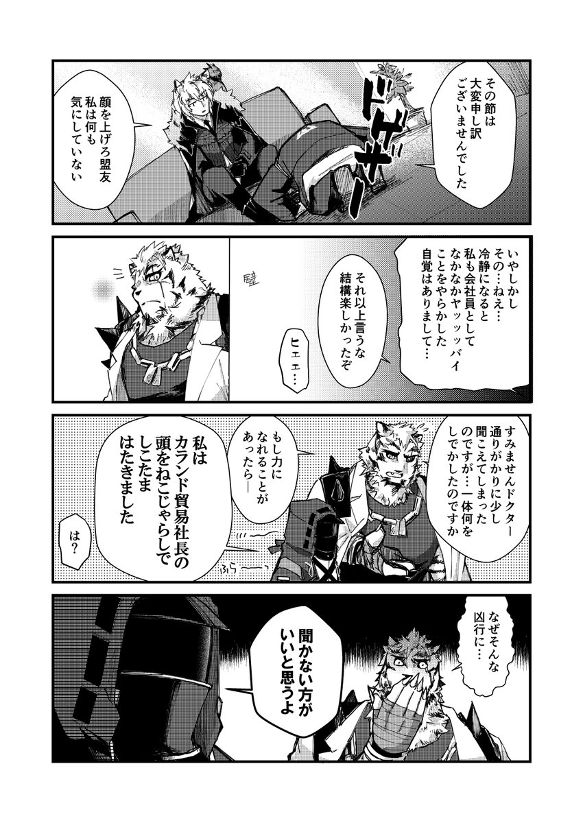 マウンテン加入により我に返ったドクターの漫画です
#アークナイツ   #明日方舟 https://t.co/pf72fVmS26 