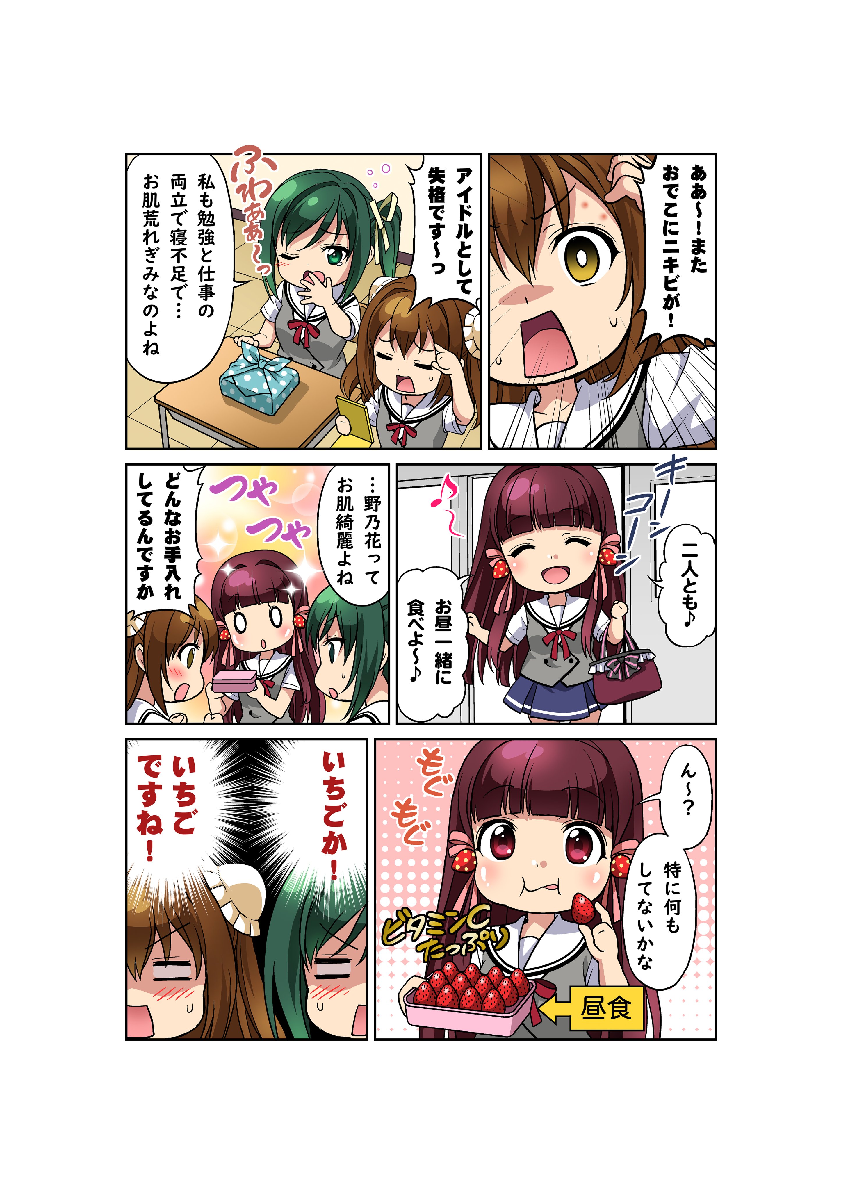 公式 まろに え る まろに4コマ 5 美肌の秘訣 まろに まろに４コマ アニメ 声優 マンガ 漫画 アイドル Animations Comics Japaneseidol とちテレ いちご 餃子 かんぴょう アニメ好きと繫がりたい 栃木県 たまに6コマ T
