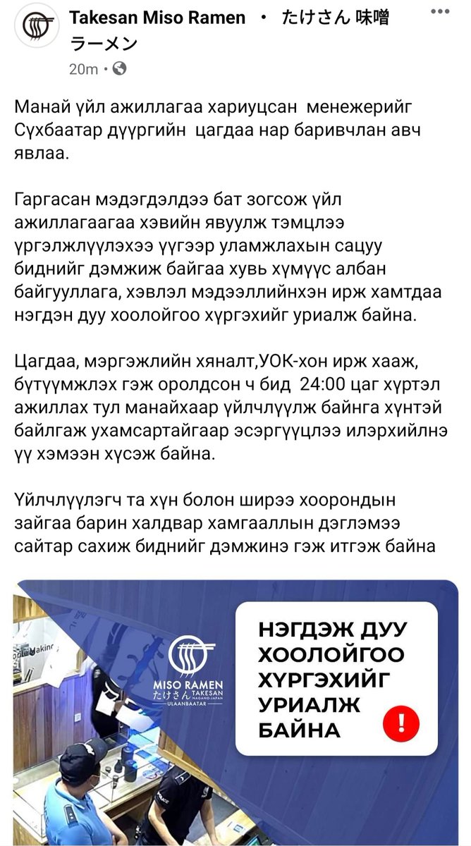 Менежэрийг нь баривчилсан байна. Давалгаа эхлүүлж, тууштай тэмцэж байгаа Такесаны хамт олонг дэмжицгэе!!