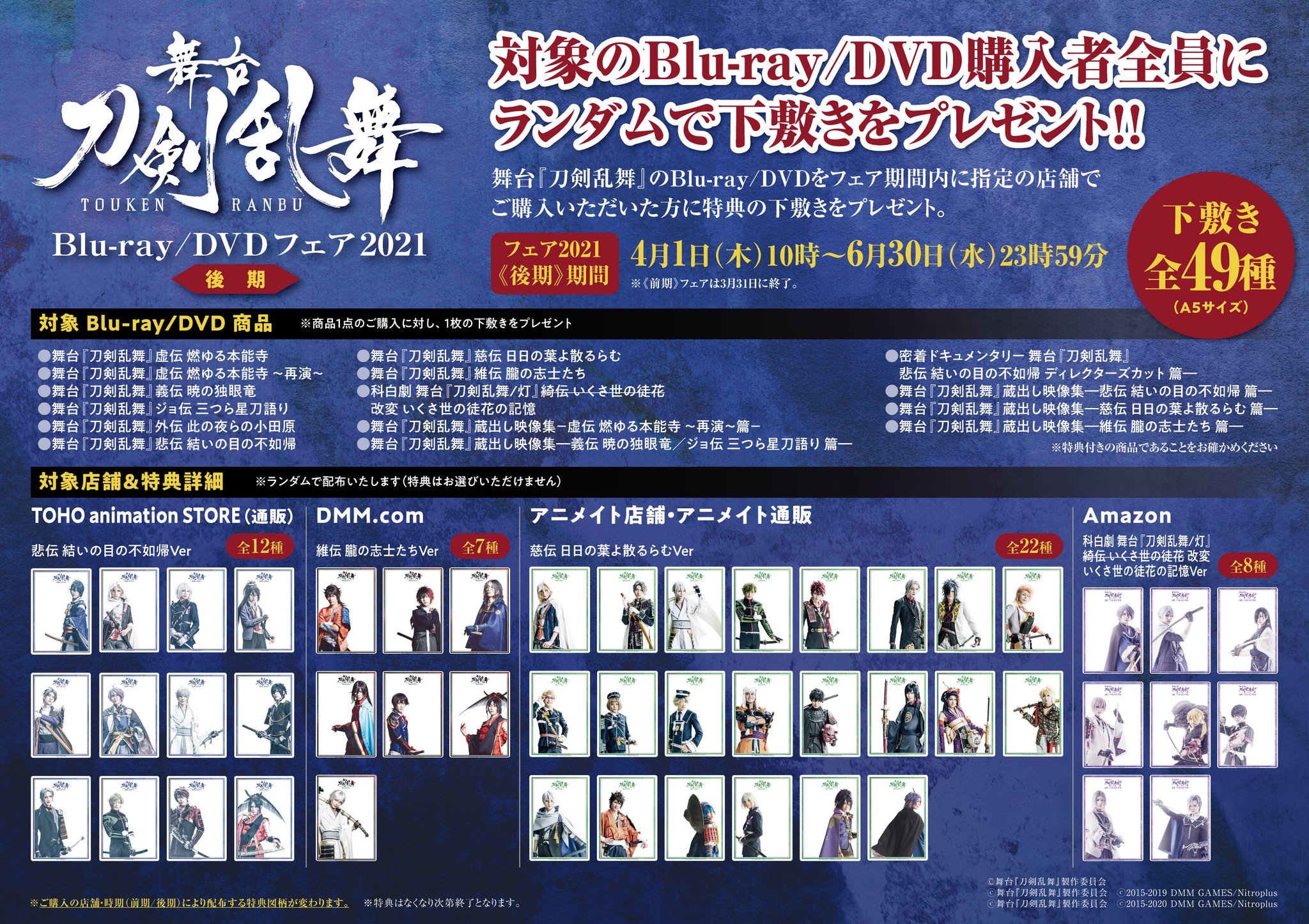 BLU-RAY / DVD｜舞台『刀剣乱舞』