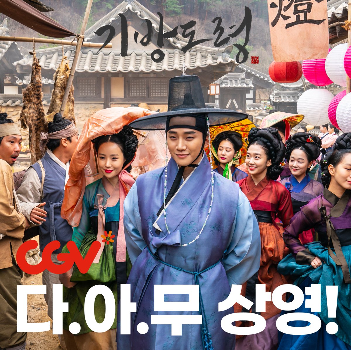 Pancinema_Movie's tweet photo. #2PM 컴백기념 🏠
#CGV 다시 보고싶은 아이돌 무비 <#기방도령>
상영 확정되었습니다 ❤️

📌일정: 7/3(토) ~ 7/4(일)

📌진행극장: CGV 강남, 광주터미널, 대구아카데미, 압구정, 왕십리, 용산아이파크몰, 센텀시티, 홍대

📌티켓가: 10,000원 https://t.co/b1PuZdR38S