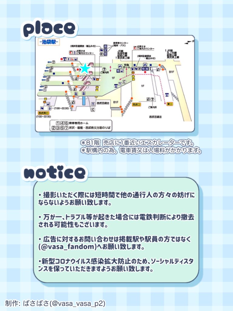 vasa_fandom's tweet photo. ◇◇応援広告のお知らせ◇◇

本日6月24日から30日まで、西武池袋線  池袋駅にてありがとう広告を掲出いたしております🙌🙌💕

見かけた方は
#アンヴァサダーから愛を
#ヴァサイェガ光
を付けてツイートして頂けたら嬉しいです🤗✨ https://t.co/pTcdpclz4t