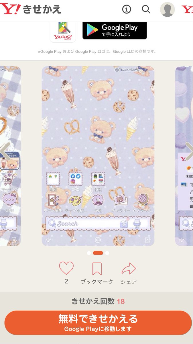 Yahoo きせかえアプリ Yahookisekae Twitter Yahoo きせかえアプリ Yahookisekae Twitter
