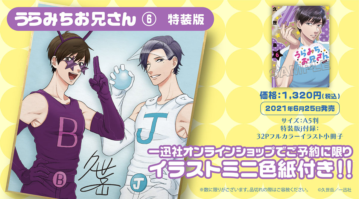 うらみちお兄さん 1 6巻セット 5巻ドラマcd付き特装版未開封 6巻イラスト小冊子付き特装版未開封 イラストコースター付 全初版 久世岳 うらみちお兄さん 1巻から6巻 Studiodeiure It うらみちお兄さん 1 6巻セット 5巻ドラマcd付き特装版未開封 6巻イラスト小冊子付き特装版未開封 イラストコースター付 全初版 久世岳 うらみちお兄さん 1巻から6巻 Studiodeiure It