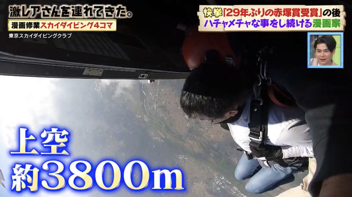 ちなみに番組で紹介された「スカイダイビング4コマ」は、極限状態の中で"4コマ・ゾーン"に入れるか挑戦した、赤塚賞受賞後の個人的な修行ですっ。
ダイブする寸前にお題が発表され、空中でネタを考えました。
ネタが思いつかなければパラシュートは開かない覚悟で挑みましたっ。