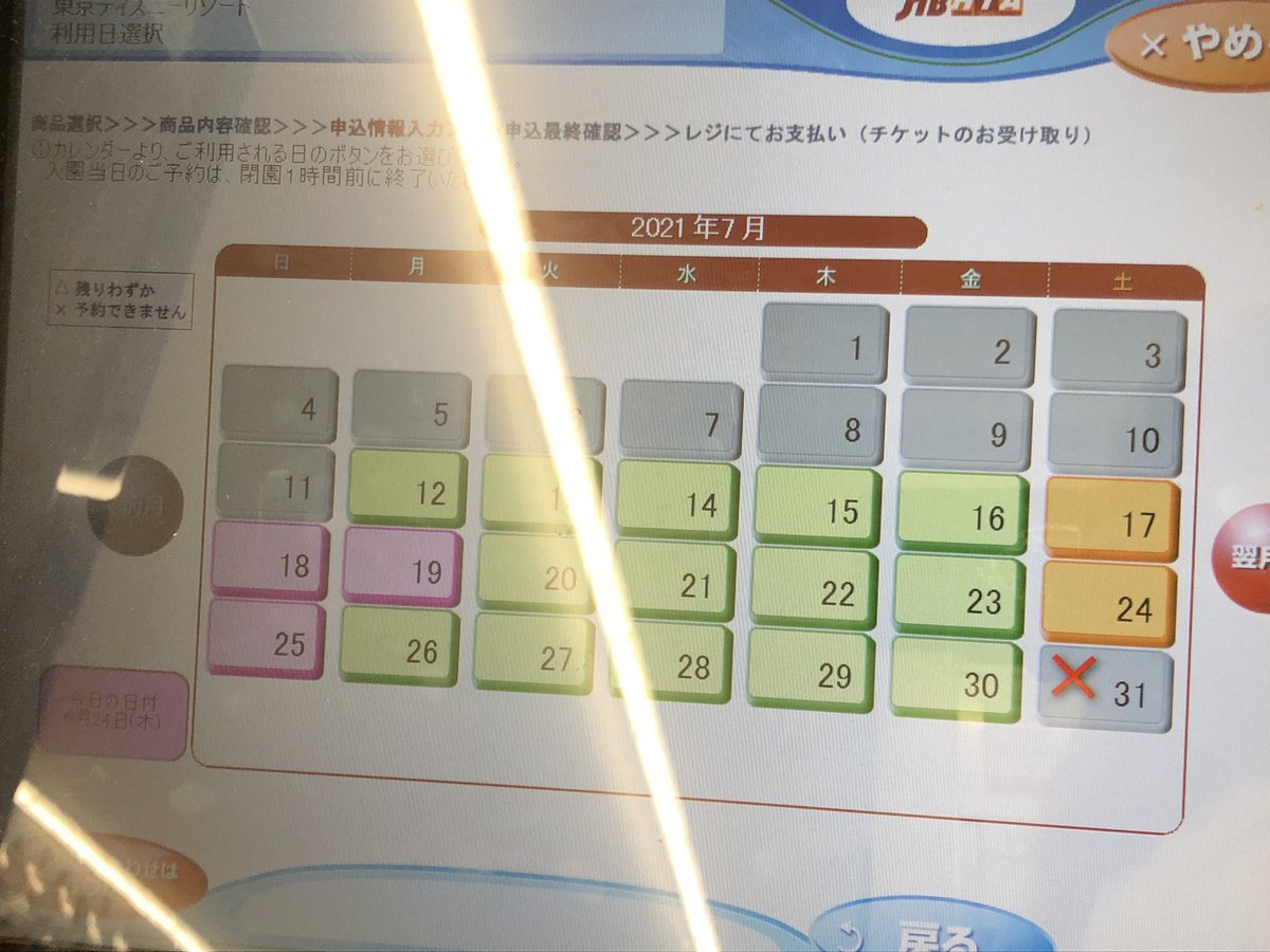 イチ コンビニチケットは日付変更出来ない代わりに手数料0円で払戻可能 公式チケットは日付変更無料で出来るが払い戻しは出来ない の違いがあるみたいなので どっちがいいかは人によるって感じかな 私は公式サイトの方があってるかなー いつかはいく